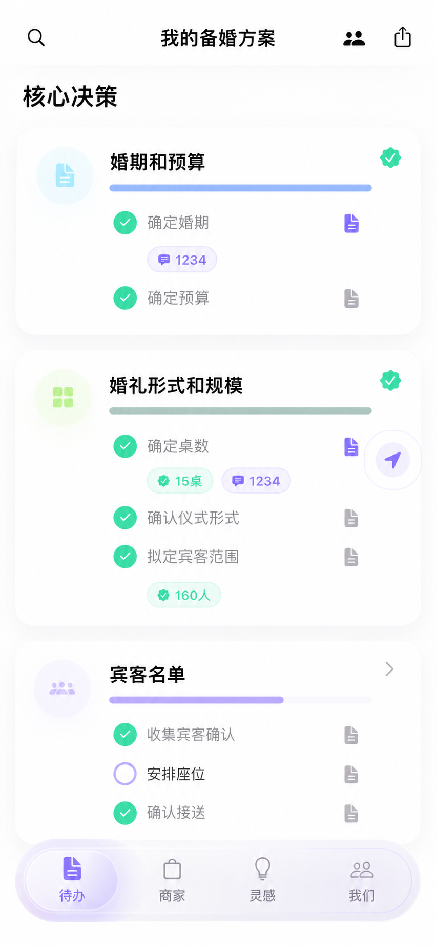 待办清单界面