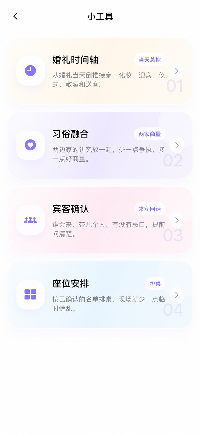 小工具界面