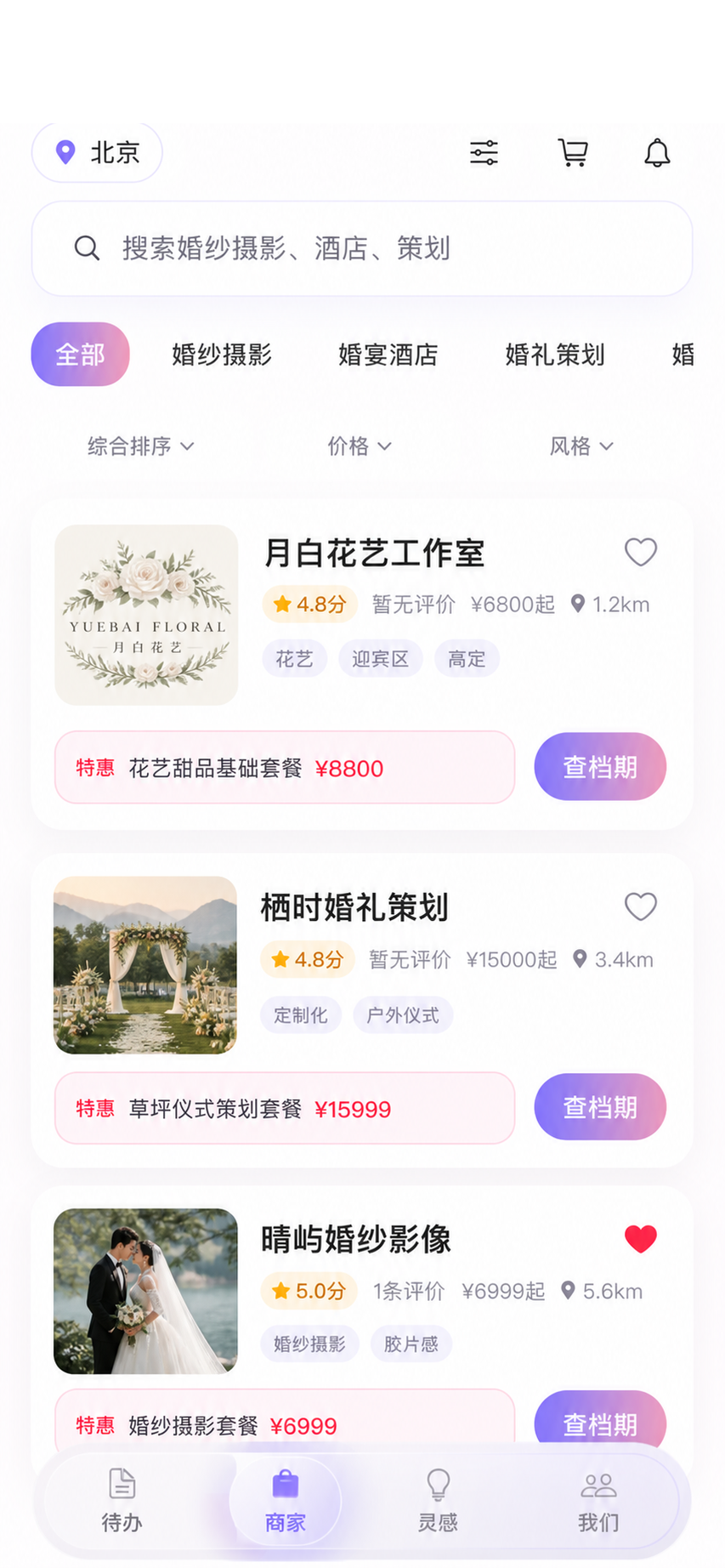商家筛选界面